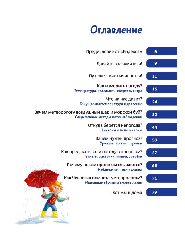 Что такое погода. Детская энциклопедия (Чевостик)