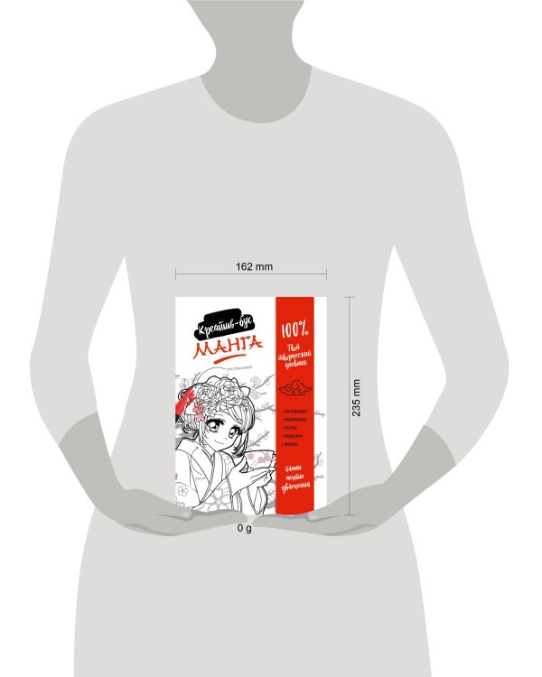 Манга. Креатив-бук