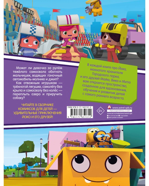 Наперегонки. Лучшие игры в солнечный денек