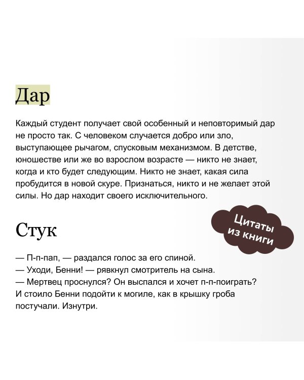 Общество мертвых и исключительных