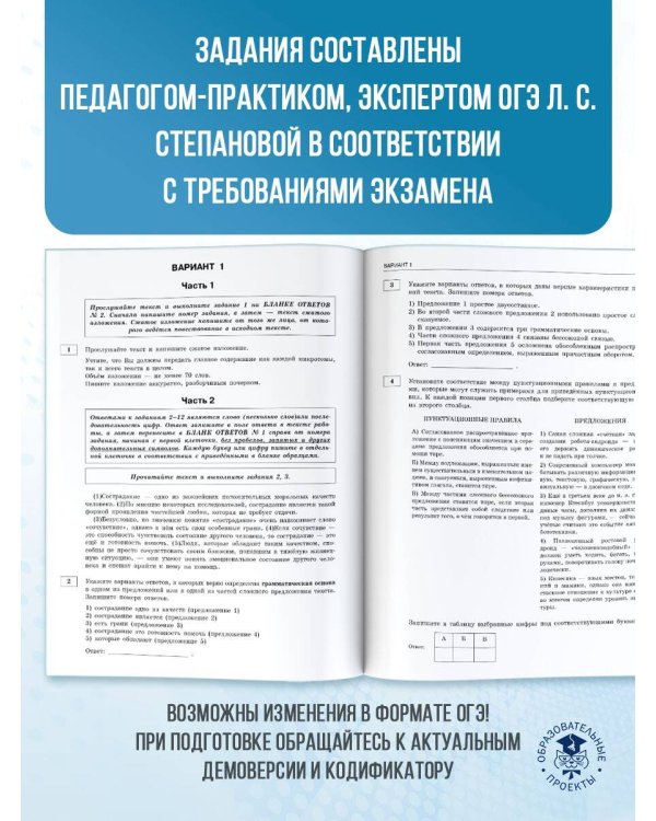 ОГЭ-2025. Русский язык.10 тренировочных вариантов экзаменационных работ для подготовки к ОГЭ