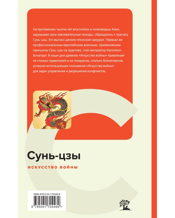 Искусство войны