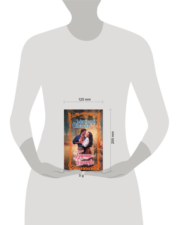 Герцогиня-дуэлянтка