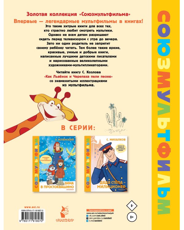 Как Львёнок и Черепаха пели песню. Союзмультфильм