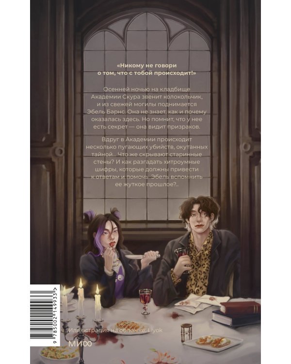 Общество мертвых и исключительных