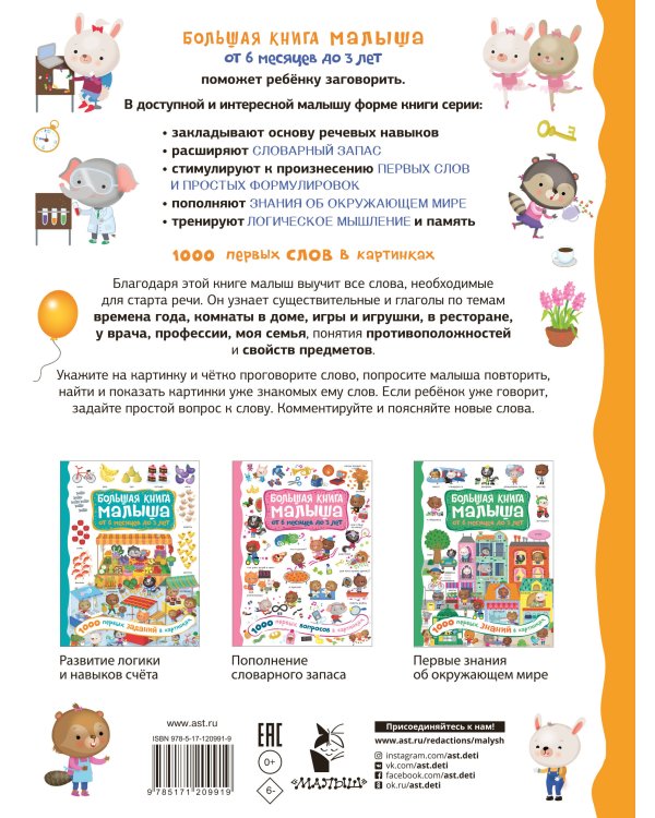 1000 первых слов в картинках