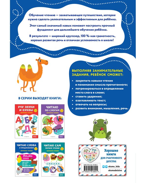 Читаю слова и предложения