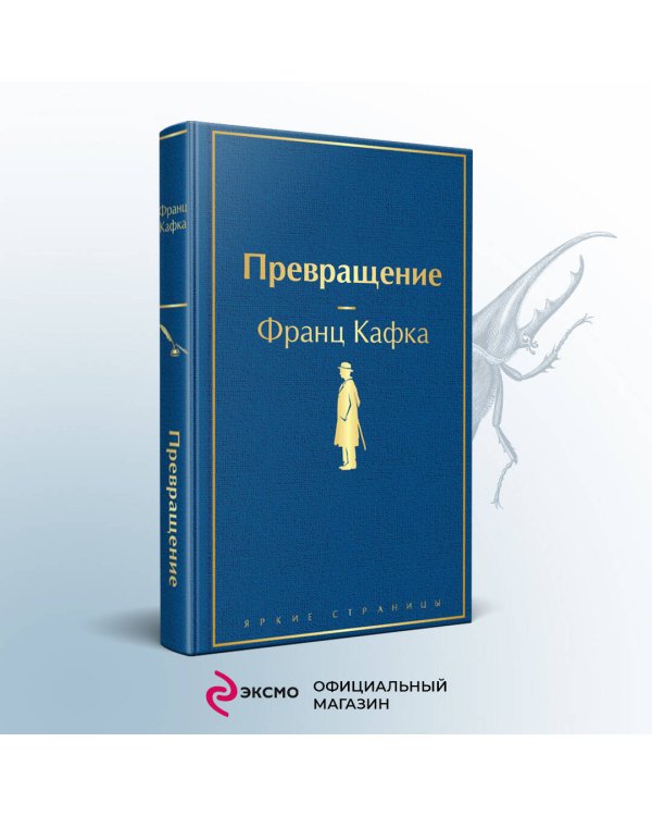 Превращение