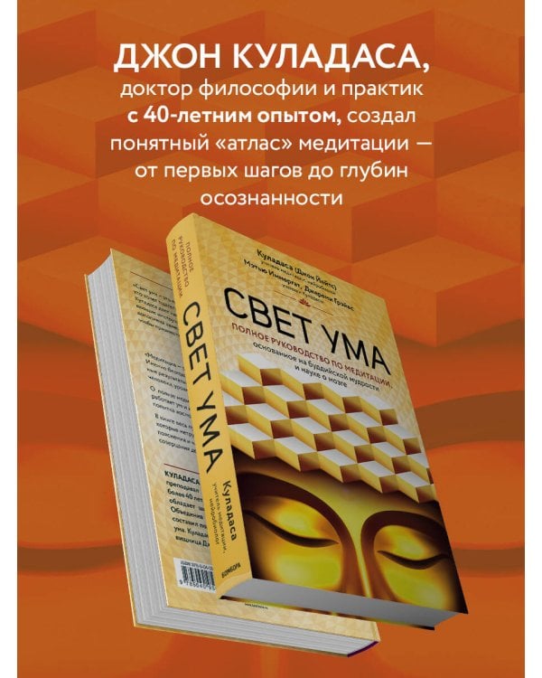 Свет ума. Подробный путеводитель по медитации