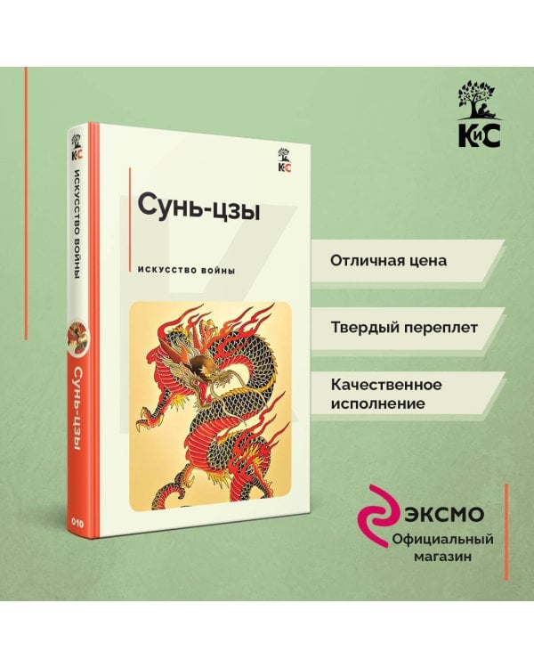 Искусство войны