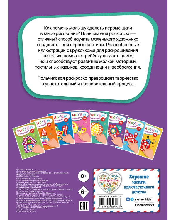 Рисуем пальчиками (Ракета)