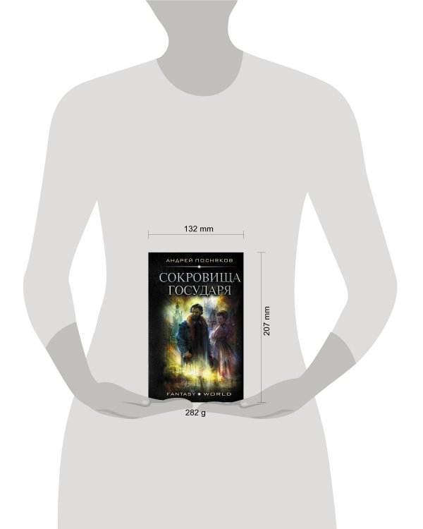 Сокровища государя