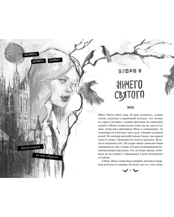 Общество мертвых и исключительных