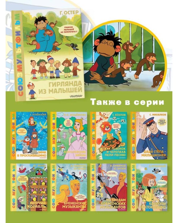 Гирлянда из малышей. Союзмультфильм