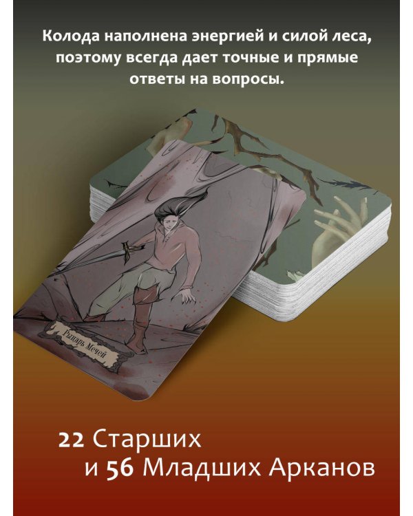 Таро Теней Дикого Леса. Shadow Tarot