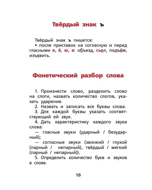 Русский язык. Все правила