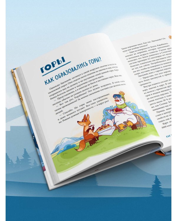 Вершины мира для детей (от 10 до 12 лет)