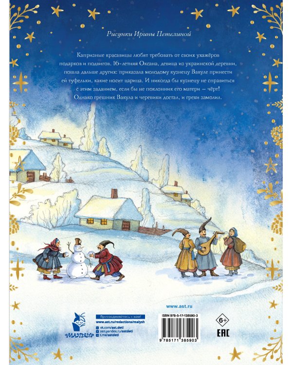 Ночь перед Рождеством