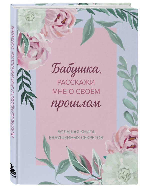 Комплект Любимой бабушке (ИК)