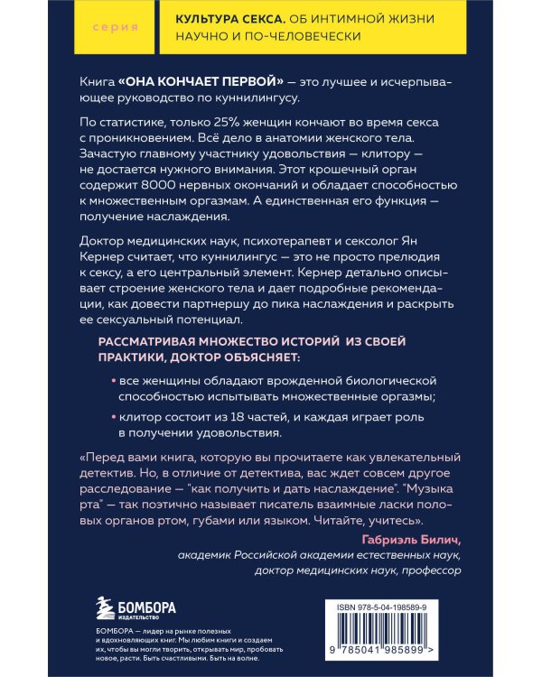 Она кончает первой. Как доставить женщине наслаждение (карманный формат)