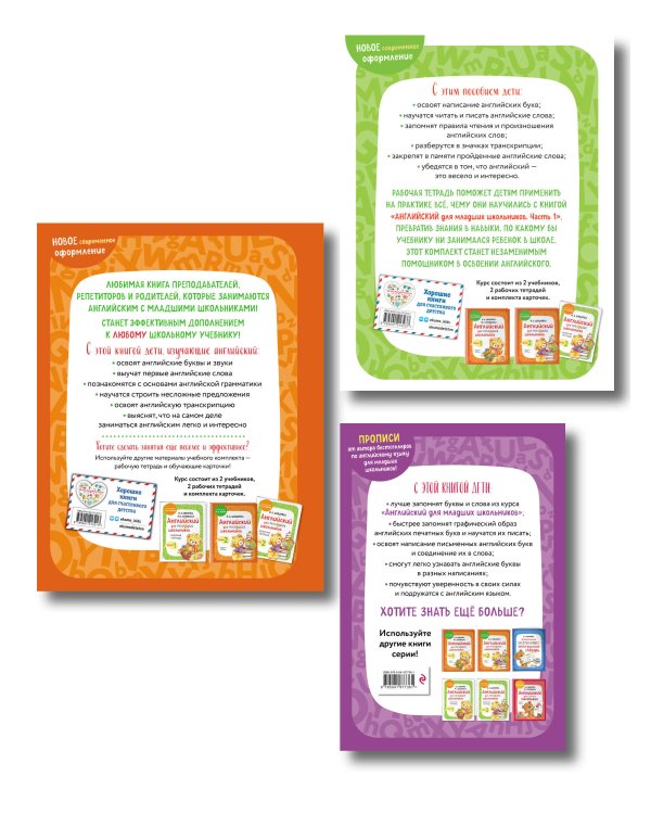 Комплект Шишкова И.А. Английский для младших школьников. Учебник ч. 1, тетрадь ч. 1, прописи