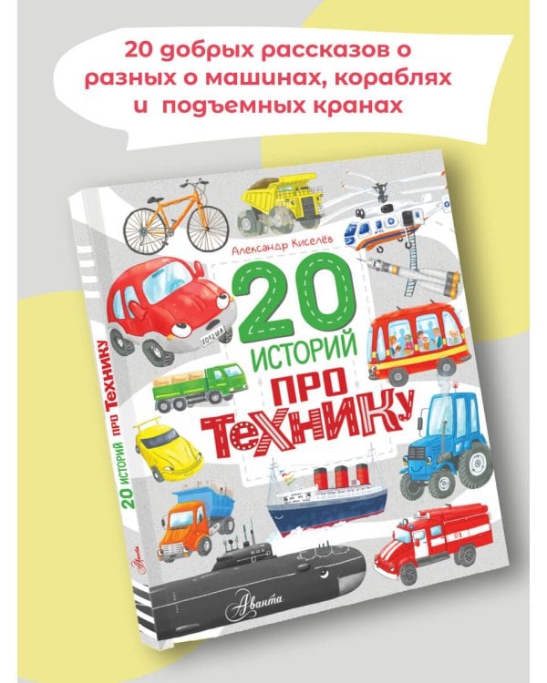 20 историй про технику