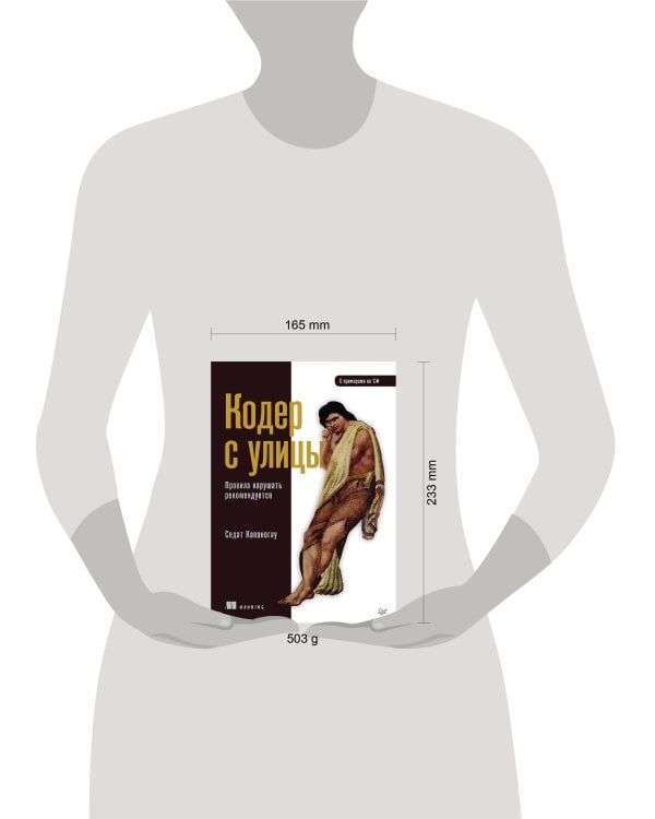 Кодер с улицы. Правила нарушать рекомендуется