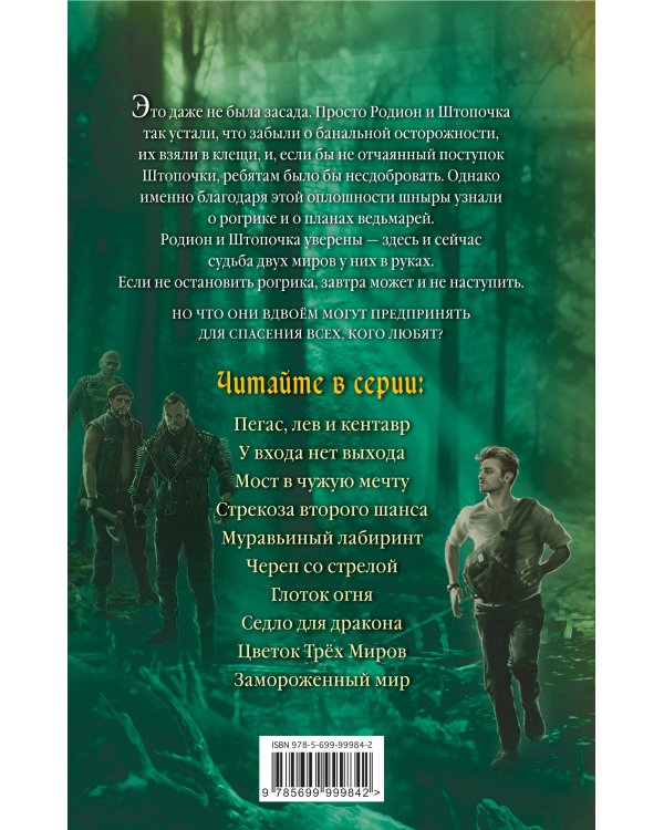 Замороженный мир