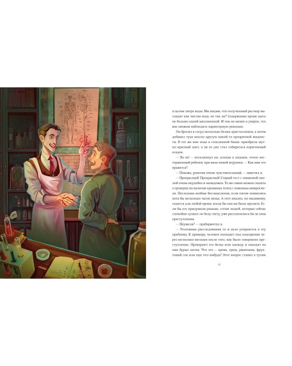 Этюд в багровых тонах (с иллюстрациями Полины Граф)