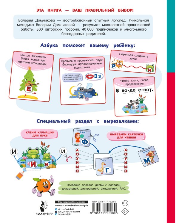 Логопедическая азбука