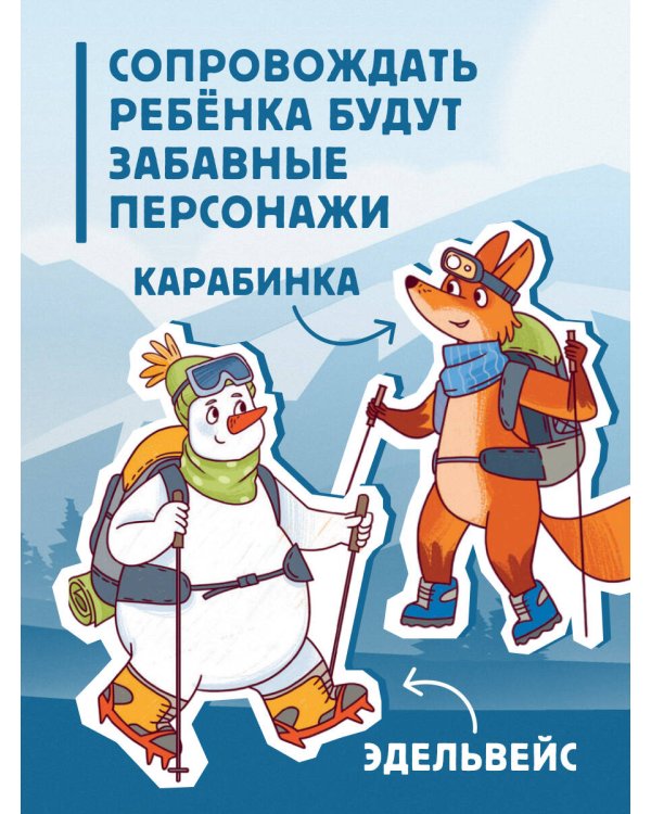 Вершины мира для детей (от 10 до 12 лет)