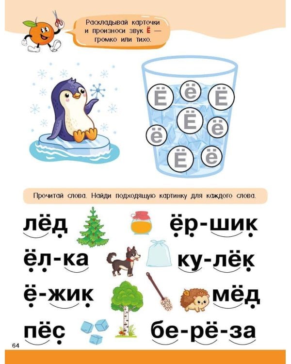 Логопедическая азбука