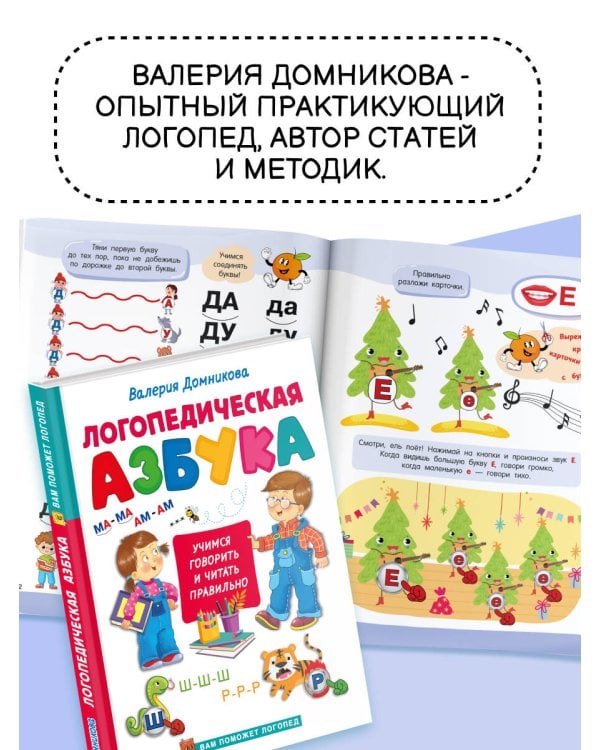 Логопедическая азбука