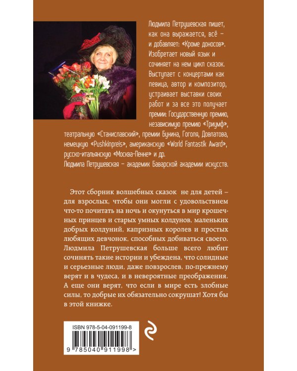 Волшебные истории. Новые приключения Елены Прекрасной