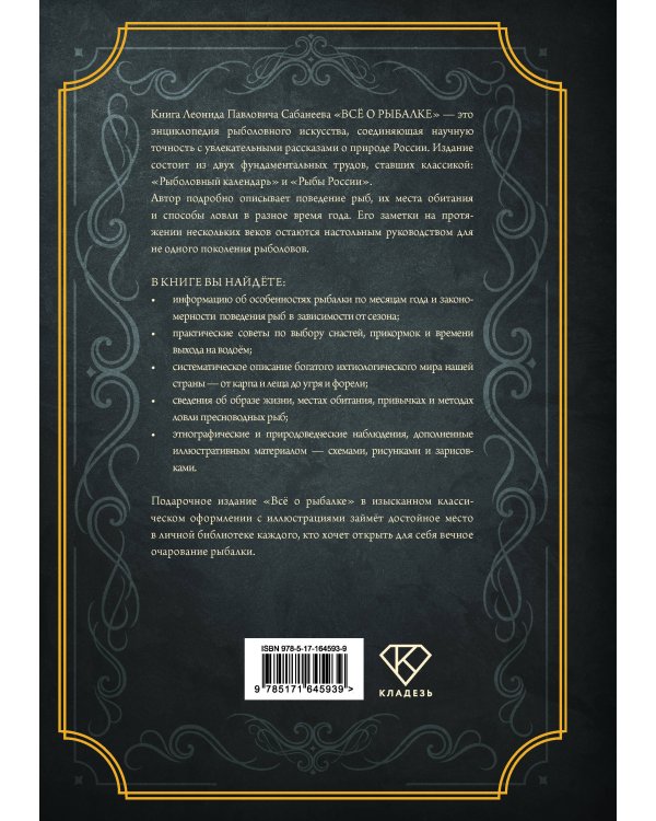 Все о рыбалке. Подарочное издание