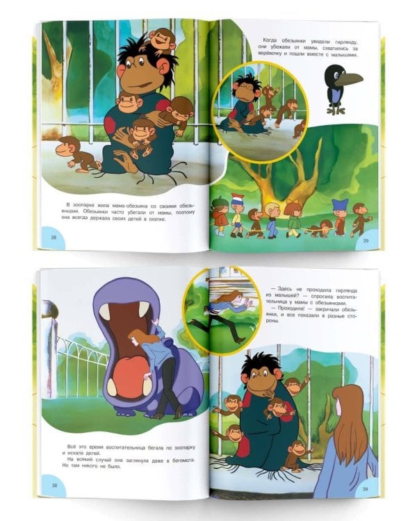 Гирлянда из малышей. Союзмультфильм