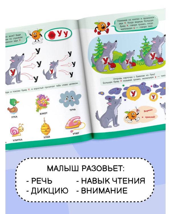 Логопедическая азбука