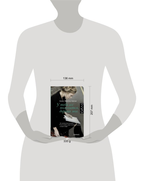 У тебя все получится, дорогая моя