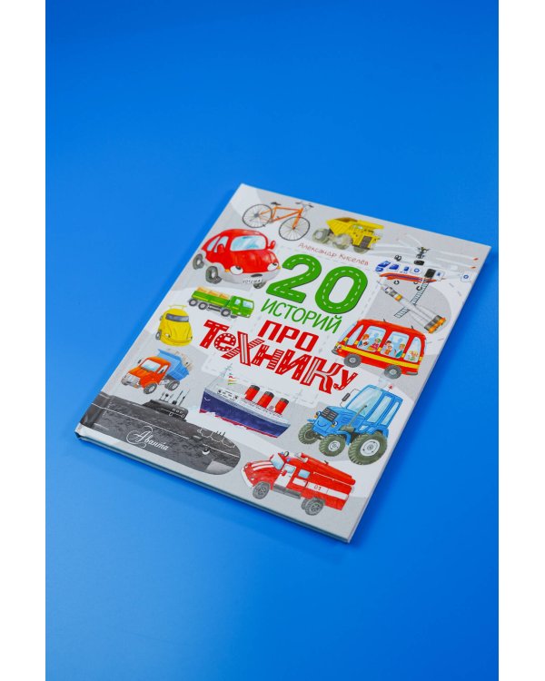 20 историй про технику