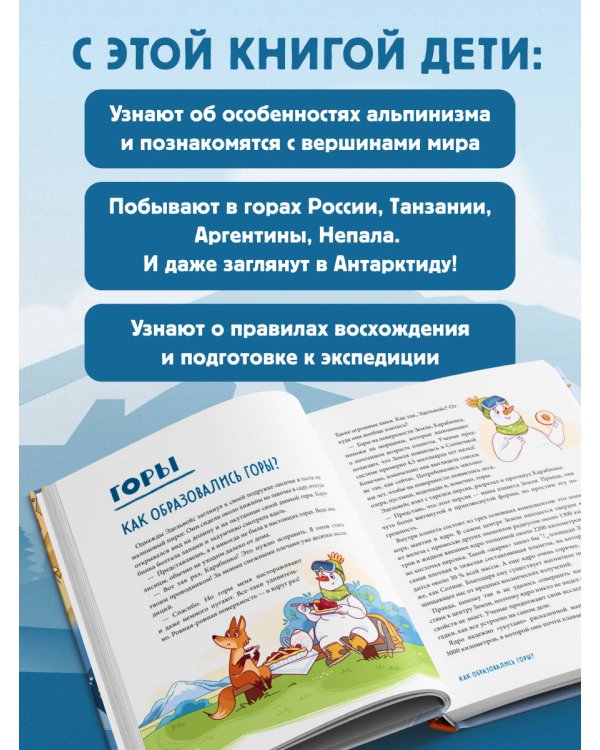 Вершины мира для детей (от 10 до 12 лет)