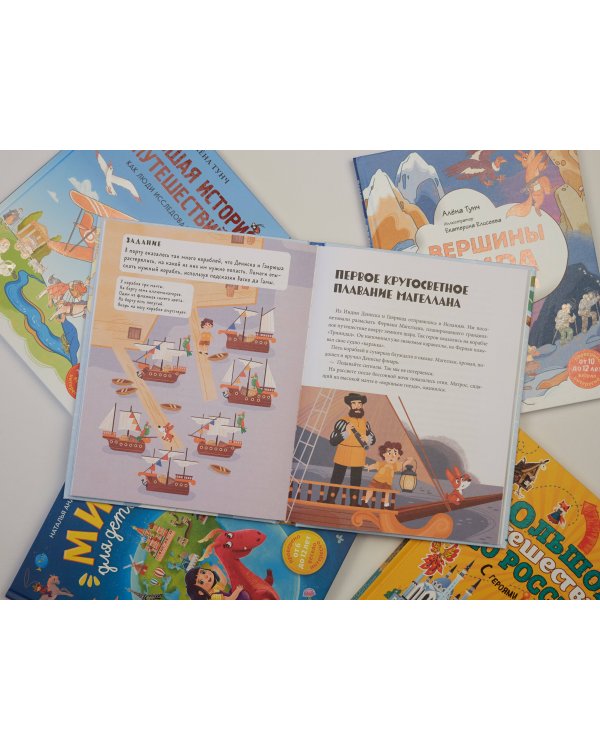 Вершины мира для детей (от 10 до 12 лет)