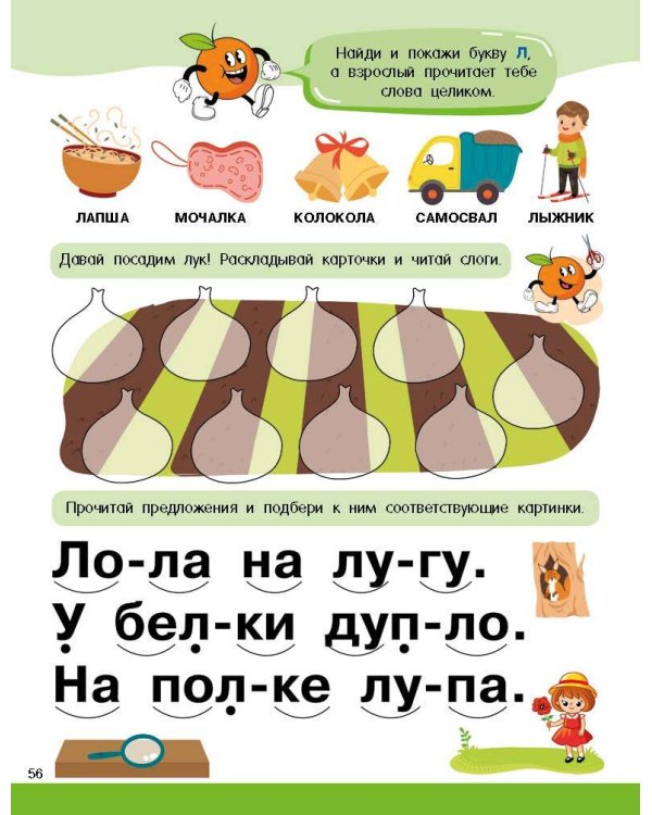 Логопедическая азбука