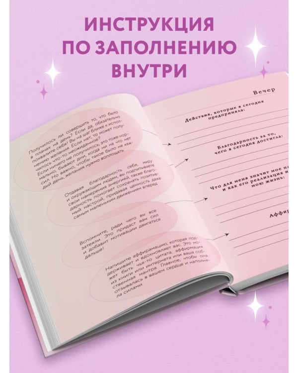 Вселенная, я хочу! Дневник для превращения намерения в реальность