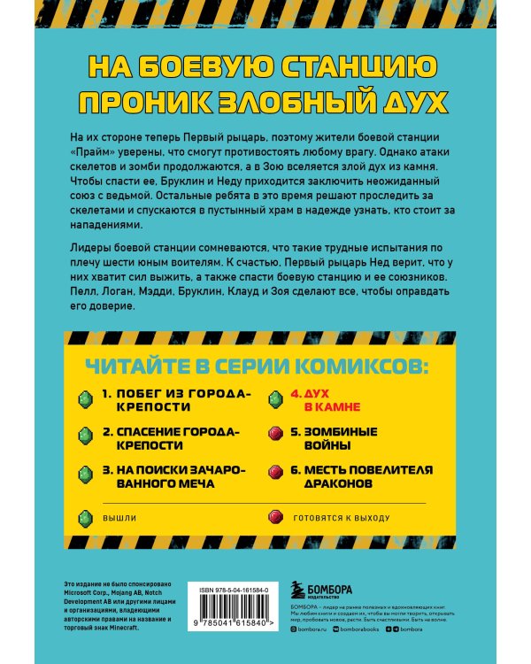 Боевая станция "Прайм". Книга 4. Дух в камне