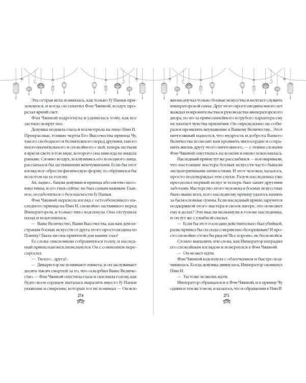 Восхождение фениксов (#1)