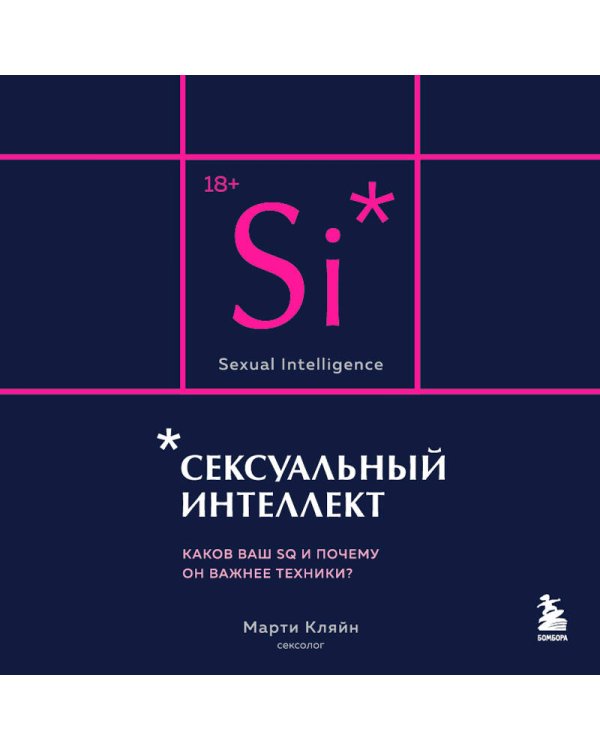 Она кончает первой. Как доставить женщине наслаждение (карманный формат)