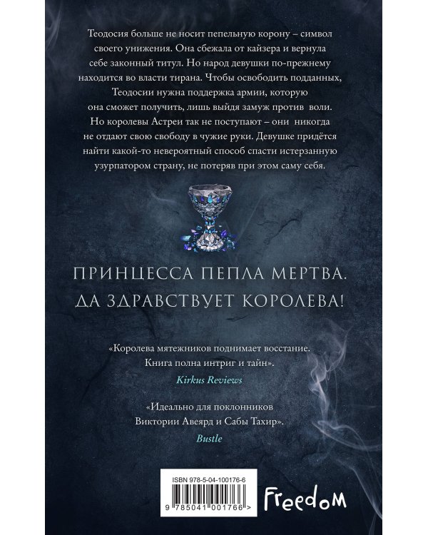 Леди Дым (#2)