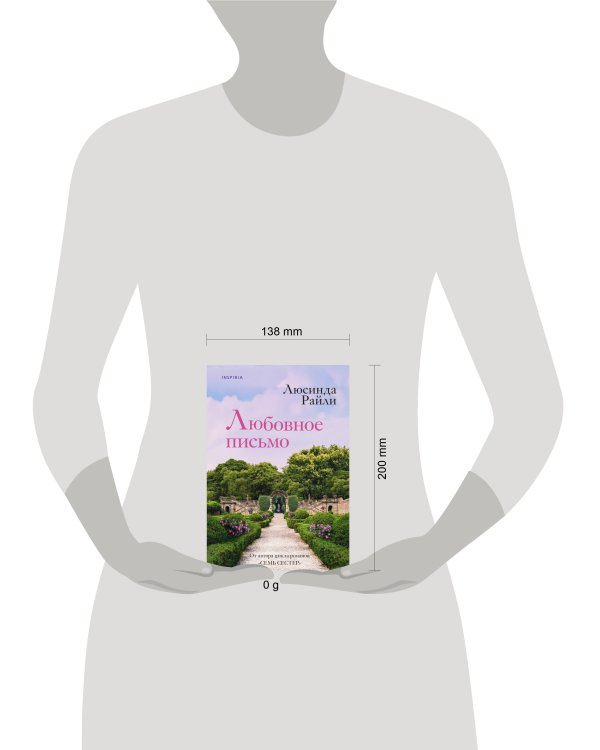 Любовное письмо