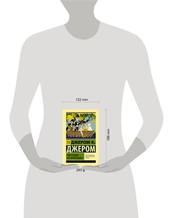 Трое в лодке, не считая собаки