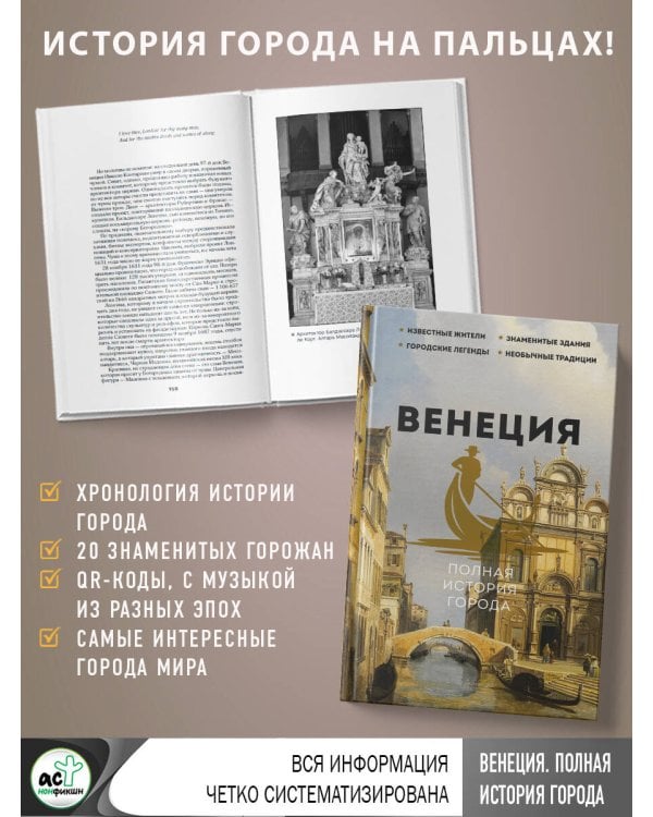 Венеция. Полная история города